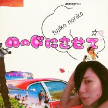 TUJIKO NORIKO  make me hard Cd Mego 2002