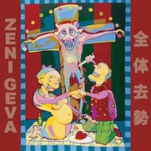 zeni-geva-total-castration-public-bath-1991-skin-graft-2026