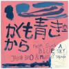 midori-takada-jakob-bro-such-blue-sky-kakumoqingkikongkara-loveland-music-2026