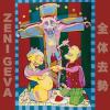 zeni-geva-total-castration-public-bath-1991-skin-graft-2026
